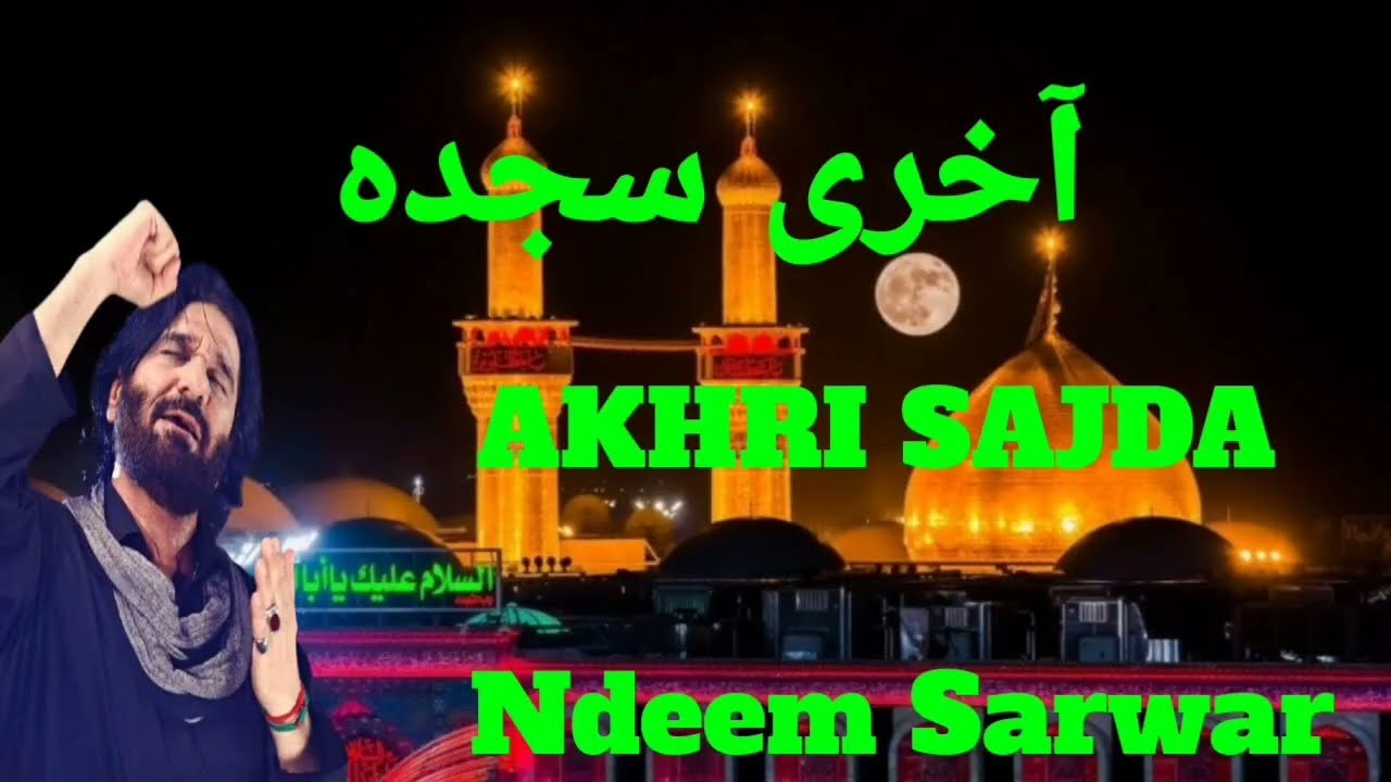 Akhri sajda he mare Allha ab tare hawali Nadeem sarwar 2025 #46thalbum #nadeemsarwar 