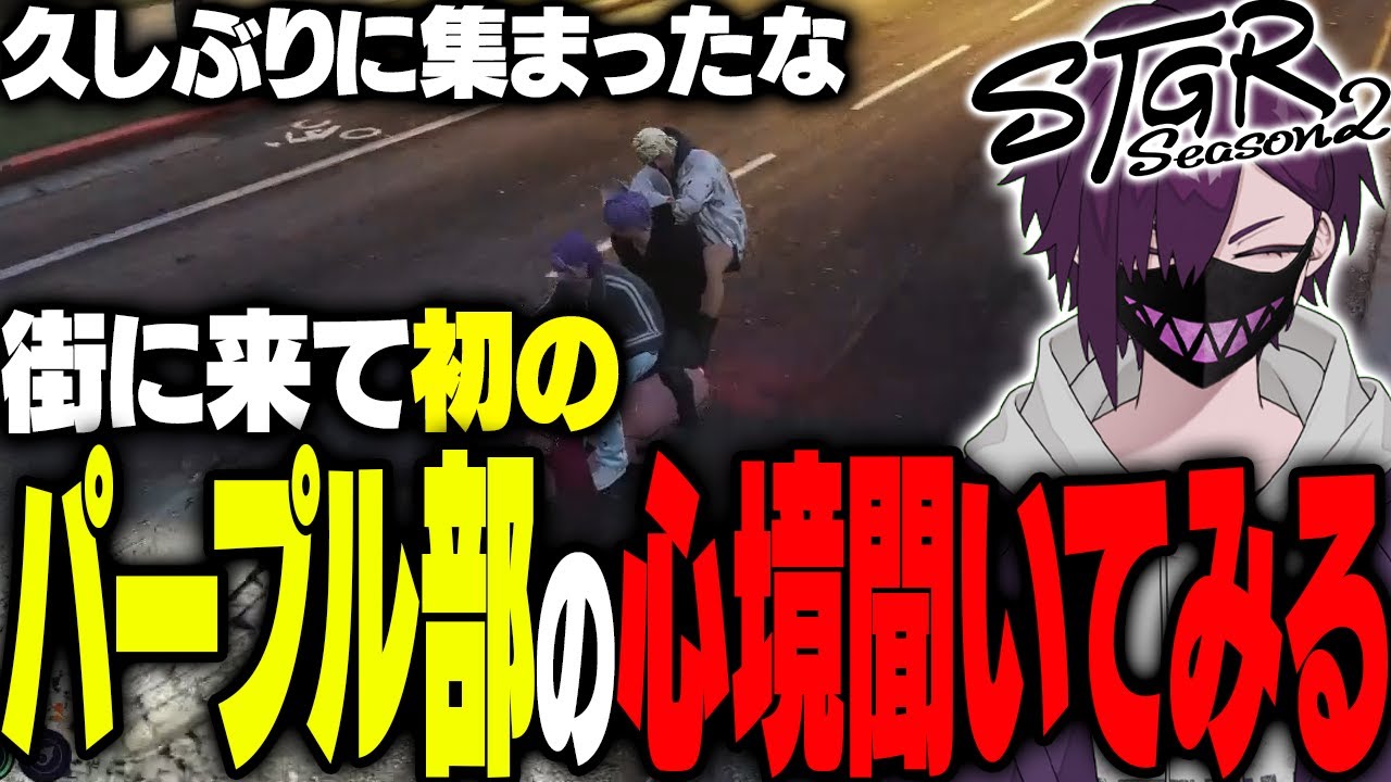 【ストグラ】くまぽこ・光乃あびすが集まったので本音を引き出してみた【#ストグラ/ #ストグラS2  /ヘルアン/ 紫闇ヘル /父ノ背中】
