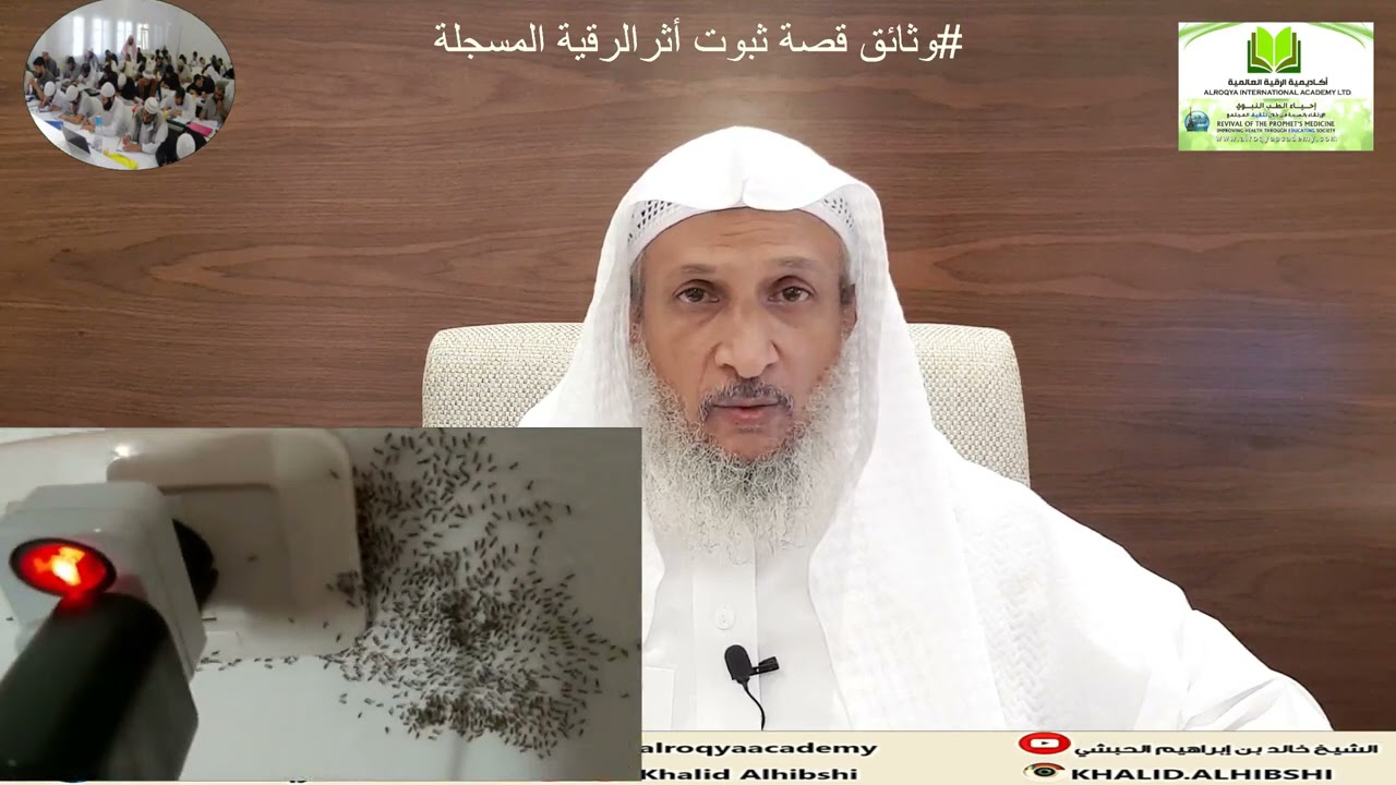 #وثائق_المرضى #قصة ثبوت أثر الرقية المسجلة