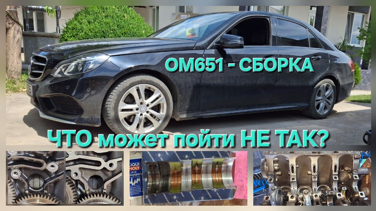  Сборка ОМ651 | ЧТО может пойти НЕ ТАК? 