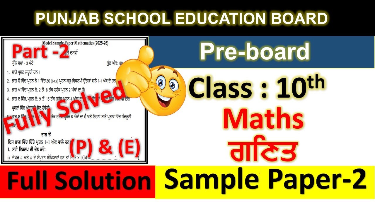 pseb 10th sample paper solution 2026, maths paper 10th class 2026, class 10 maths sample Paper - 2