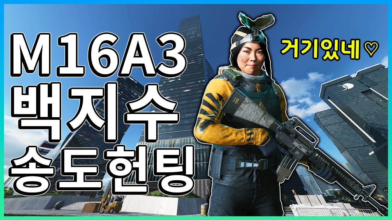 퐁퐁원툴 탈출한 M16A3 들고 송도 사냥을 떠나는 백지수!!  거기있네 자기야🧡  [ 배틀필드 2042 ]