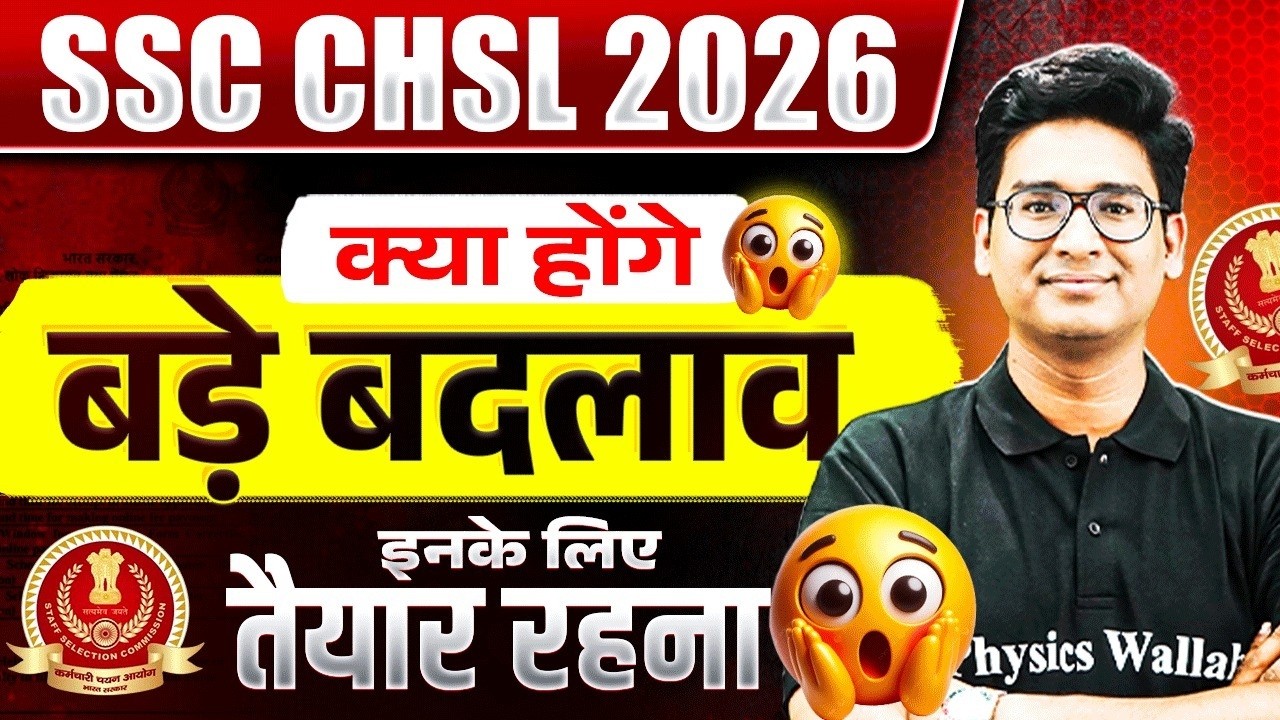 SSC CHSL Notification 2026 | क्या होंगे बड़े बदलाव ? | Big Changes for SSC CHSL 2026 | SSC Wallah