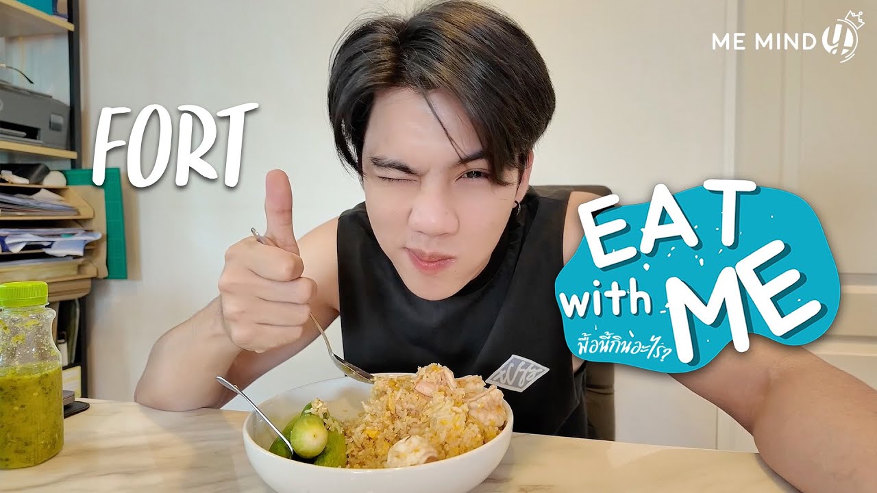 MIND Diary SS2 | FORT | ข้าวผัดกุ้งแบบจัดเต็ม