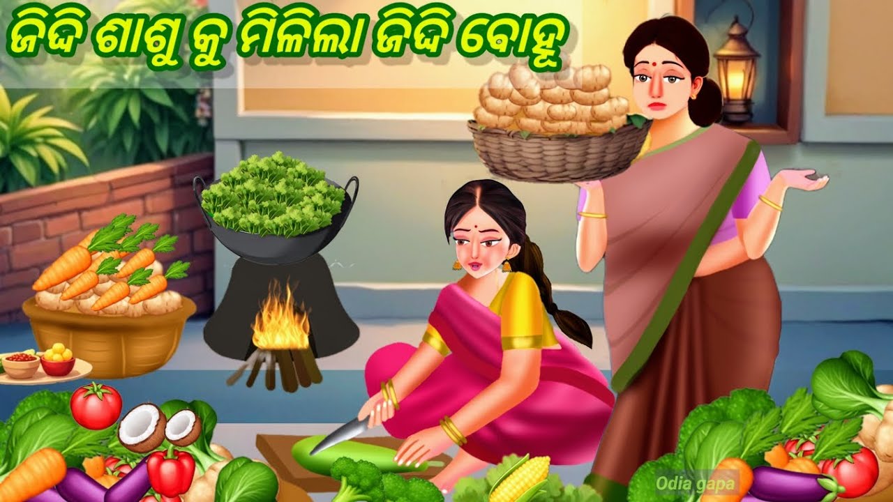 Ziddi Sasu Ku Milila Ziddi Bohu || Odia gapa || Story in odia || Odia Cartoon kahani