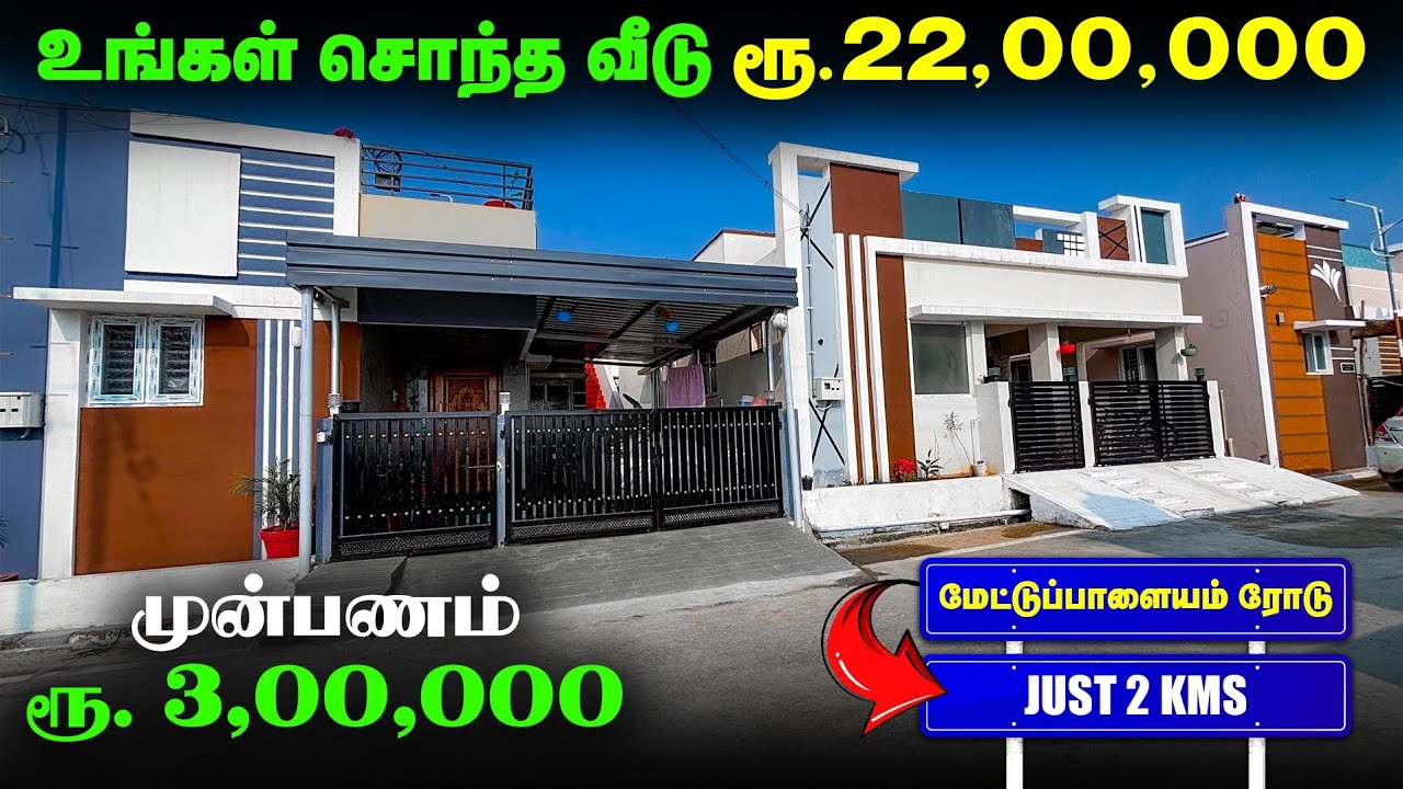 🏡🤩 Individual House at 22 Lakhs | 🏚️🎉 2BHK house for sale in coimbatore