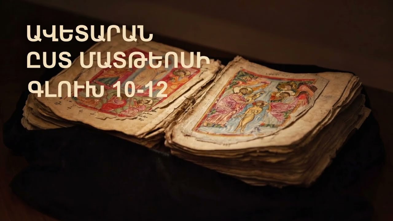 Ավետարան ըստ Մատթեոսի. Գլուխ 10-12