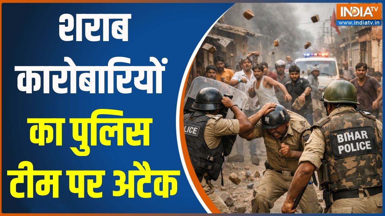 Liquor Owner Attacked On Police: शराब कारोबारियों का पुलिस टीम पर अटैक | Raghopur | Police Attack