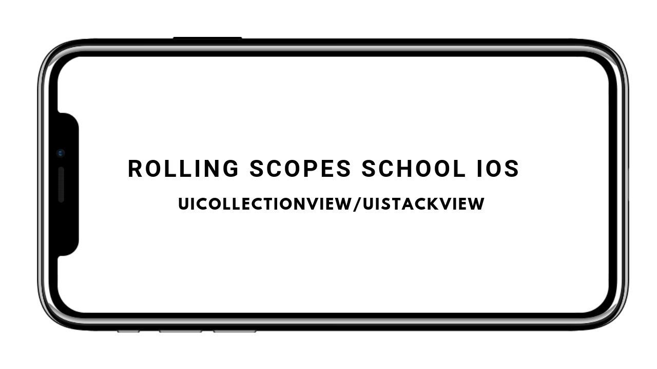 RSSchool iOS 2019Q1, Лекция 21, UICollectionView/UIStackView