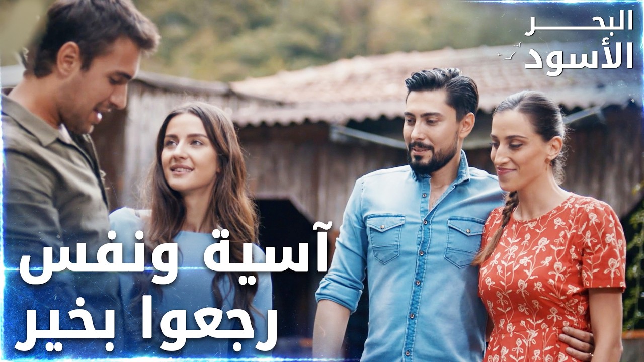 رجع التمّ شمل العيلة  -  الحلقة 79  - البحر الأسود - Sen Anlat Karadeniz