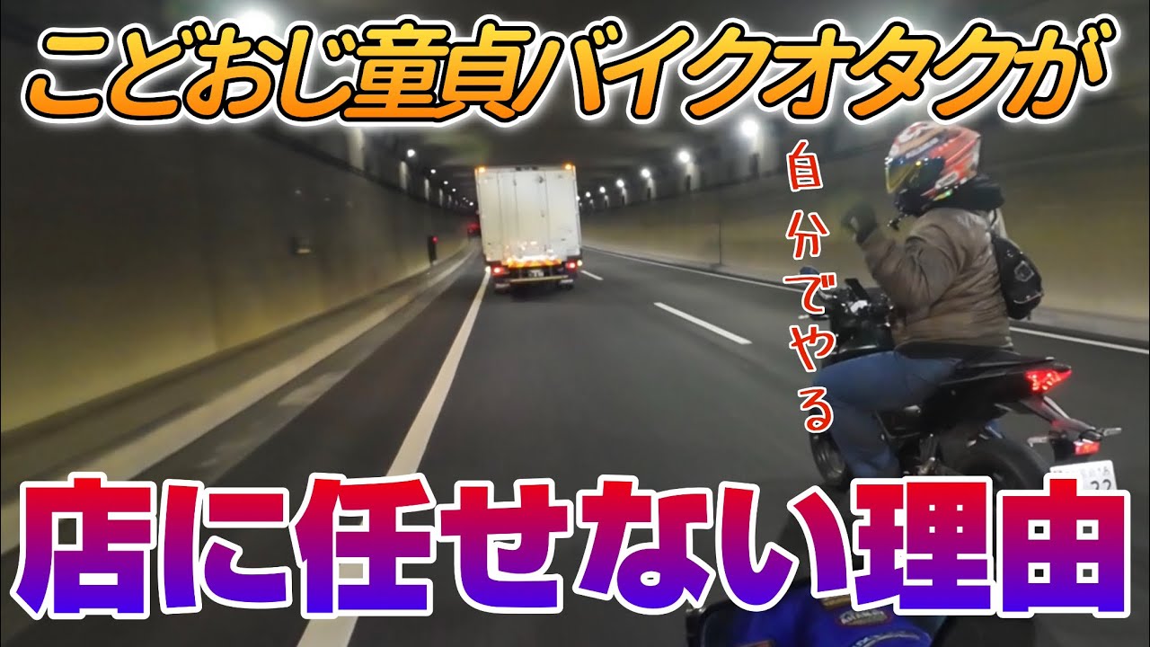 皆さんバイクのメンテ自分でしてますか？【モトブログ】