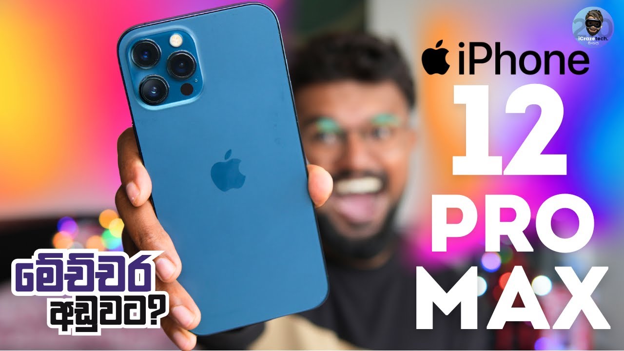 iPhone 12 Pro Max මෙච්චර අඩුවට