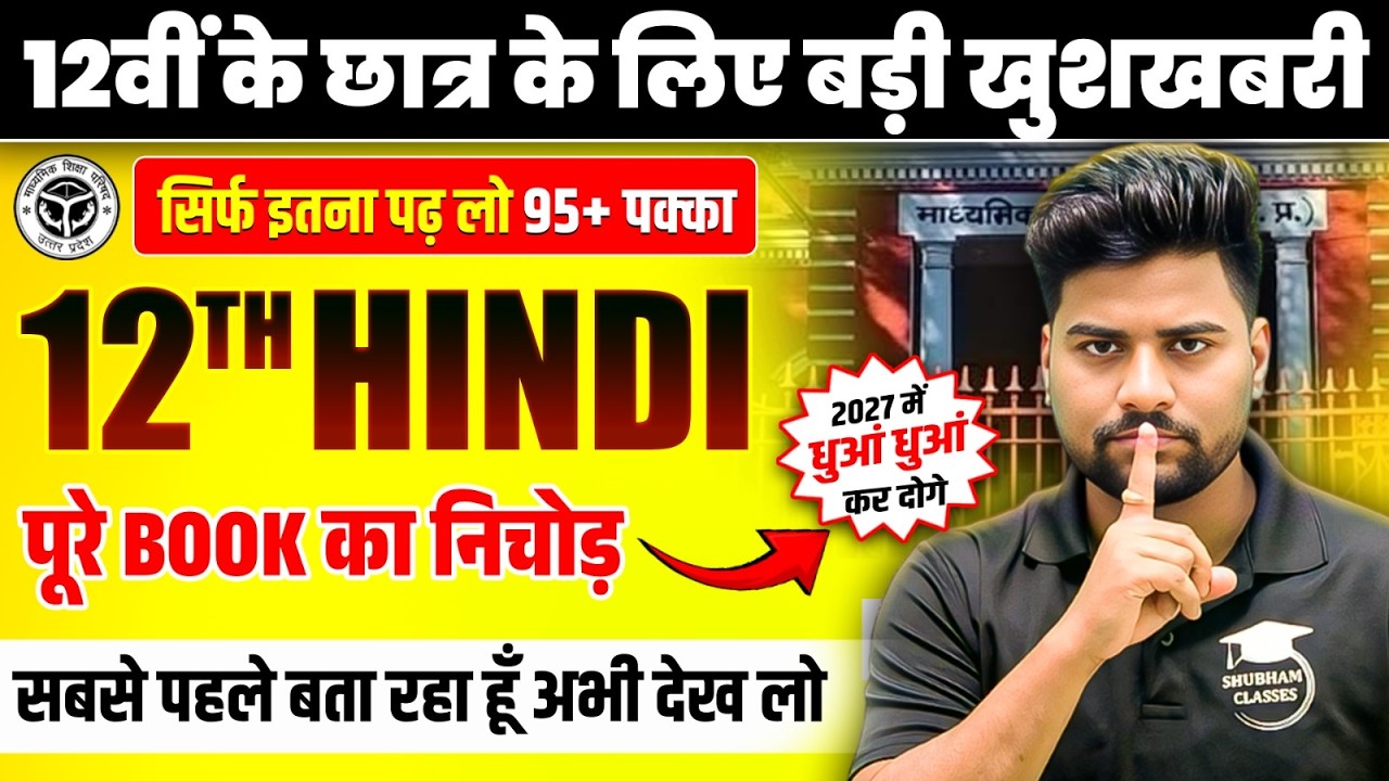 पुरे हिंदी के सबसे महत्वपूर्ण Topic,/ Hindi most important question (Class 12 Up board ) 2027 Exam