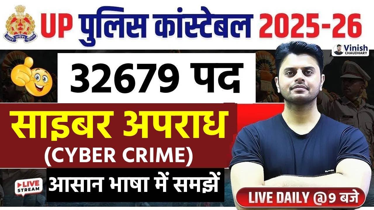 UP Police Constable Classes 2026 | Cyber Crime UP Police | GK GS for UP Police Constable