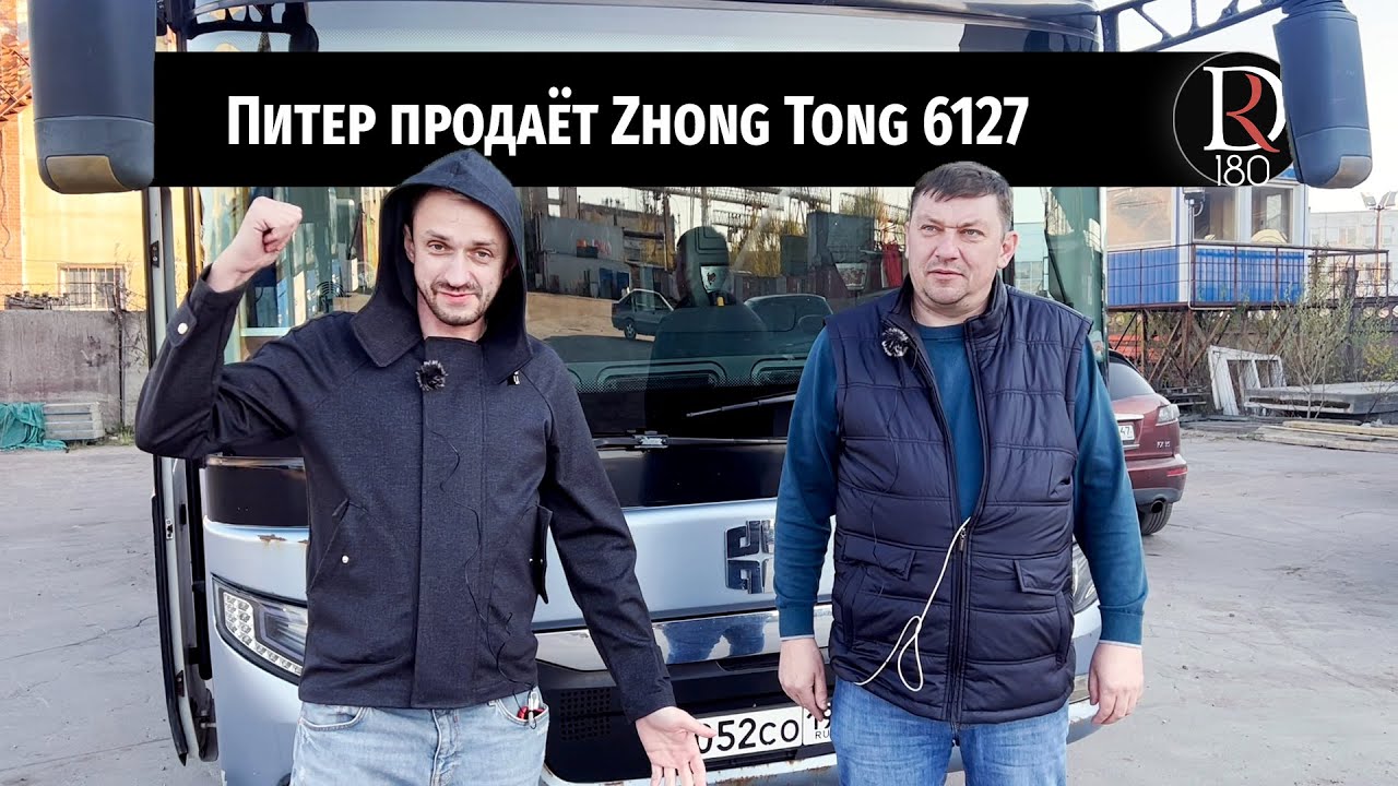 Продажа пятилетнего автобуса Zhong Tong 6127  из Спб. Как он там?