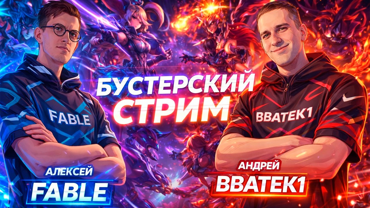БУСТЕРСКИЙ СТРИМ Тестируем ГЕРОЕВ МПЛ | Розыгрыш в ТГ #shorts #mobilelegends #mlbb #mpl #mplph17