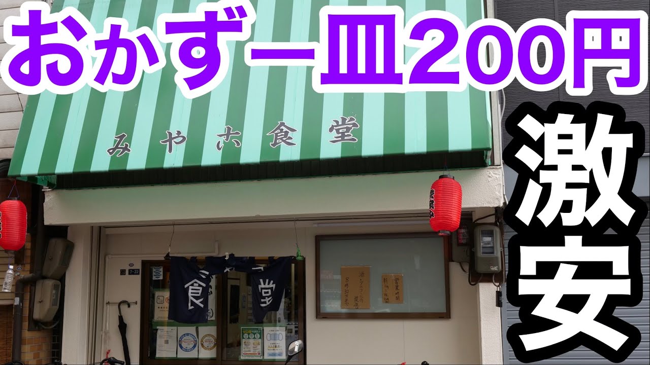 激安家族食堂・おかず一皿200円で牡蠣フライや刺身も喰える！幸福度MAXでしょ- 怒涛の出前ラッシュ炸裂 - ストライプ柄のテントに吸い寄せられる人々！【東大阪市・みやこ食堂】