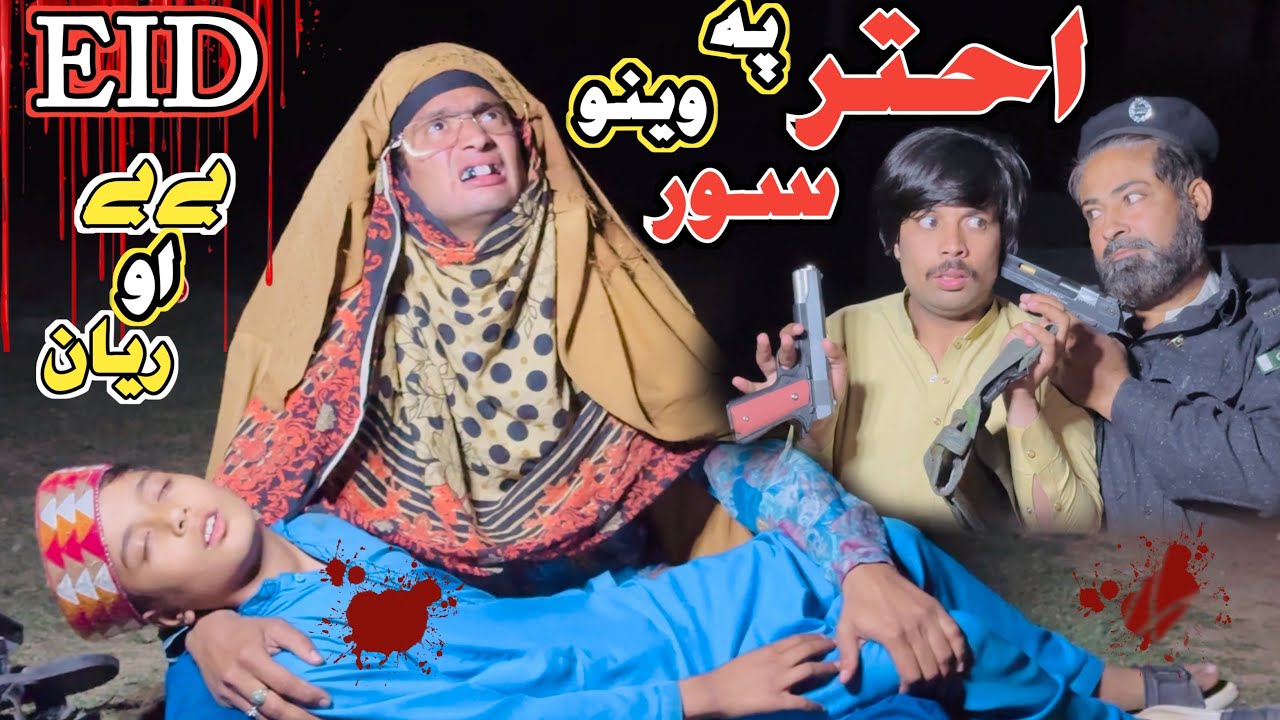 EID UL FITR AKHTAR PA VENO SOOR New Short Drama Video 2026 Bebe Ao Reyan by Pakhtoon Vines