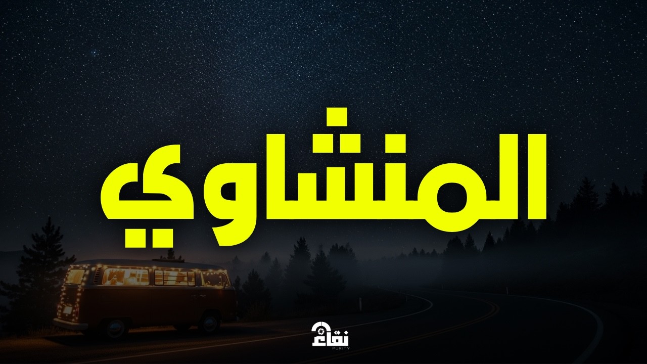 صوت يبكي الحجر.. تلاوة بنبرة حزينة تزلزل القلوب |  الشيخ المنشاوي 🎧