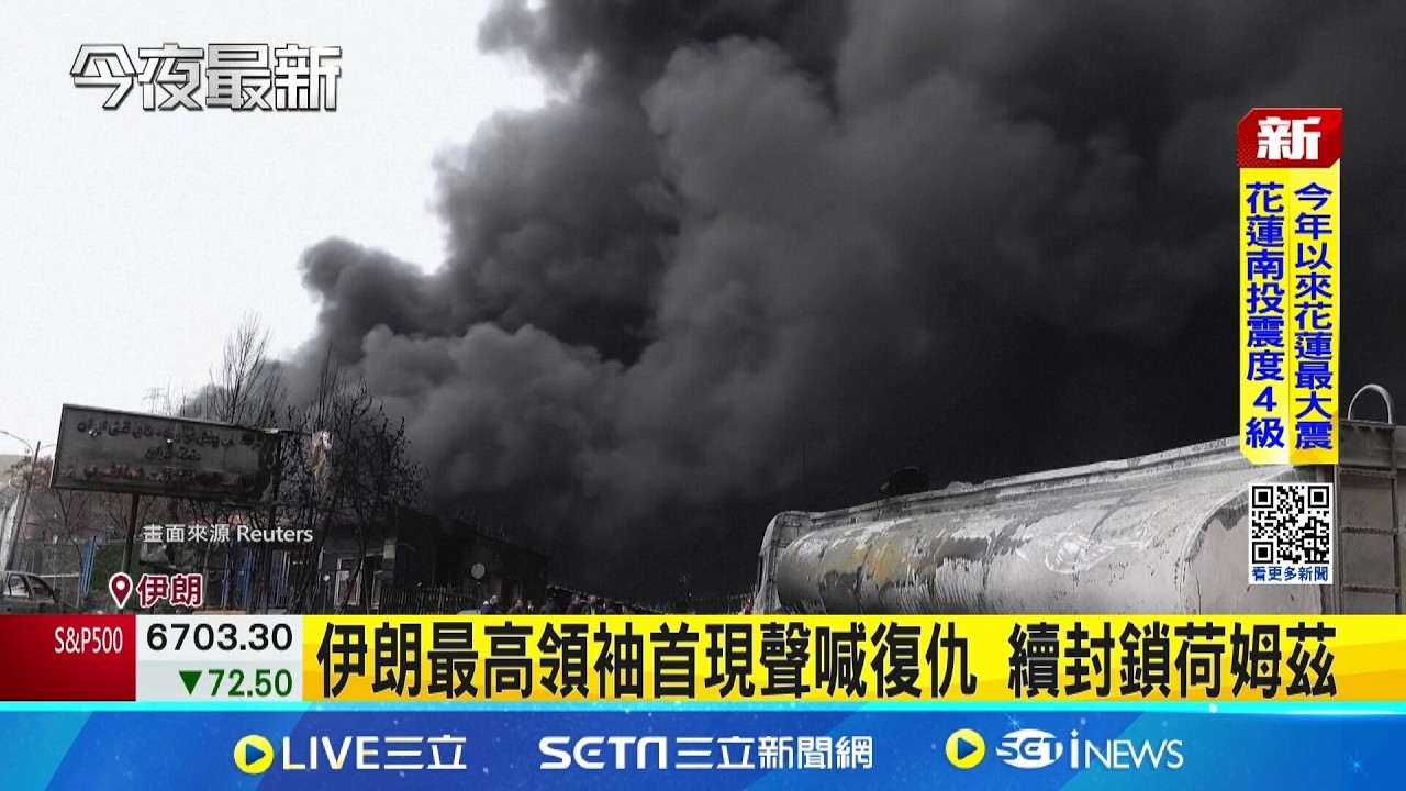 伊朗最高領袖首現聲喊復仇 續封鎖荷姆茲  安理會譴責攻擊 伊朗痛斥雙標控美先動手│記者 顏馨宜│新聞一把抓20260312│三立新聞台