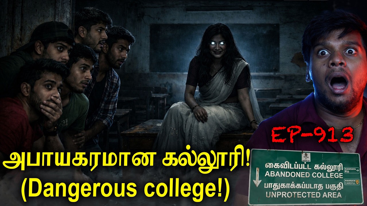 Subscriber Real life ghost Experience in Tamil | யாரும் போகாத பேய் கல்லூரிக்கு போனோம்!