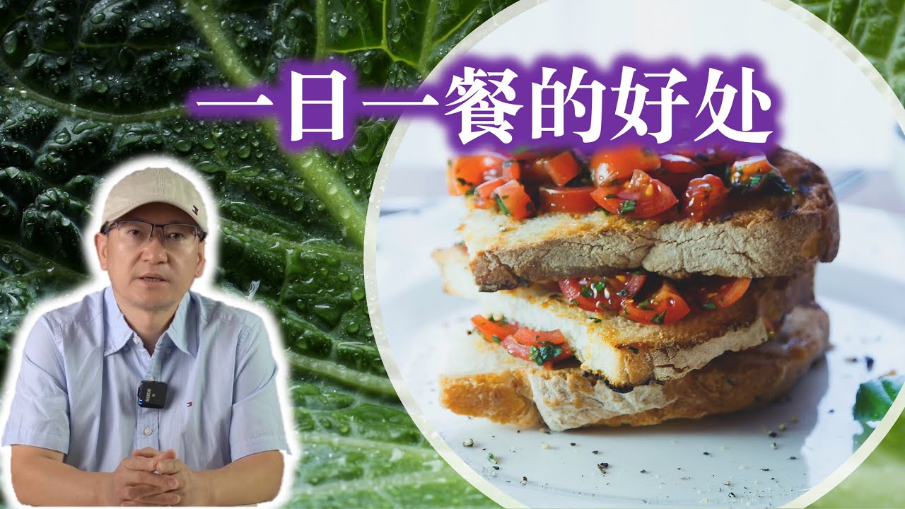 一日一餐 VS 一日三餐 哪个更适合你的身体?