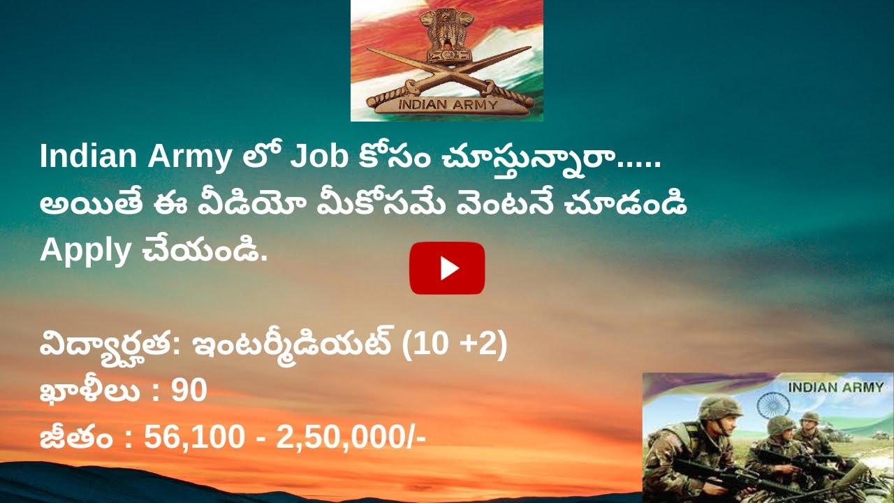 Indian Army లో Job కోసం చూస్తున్నారా....అయితే ఈ వీడియో మీకోసమే వెంటనే చూడండి.. Apply చేయండి