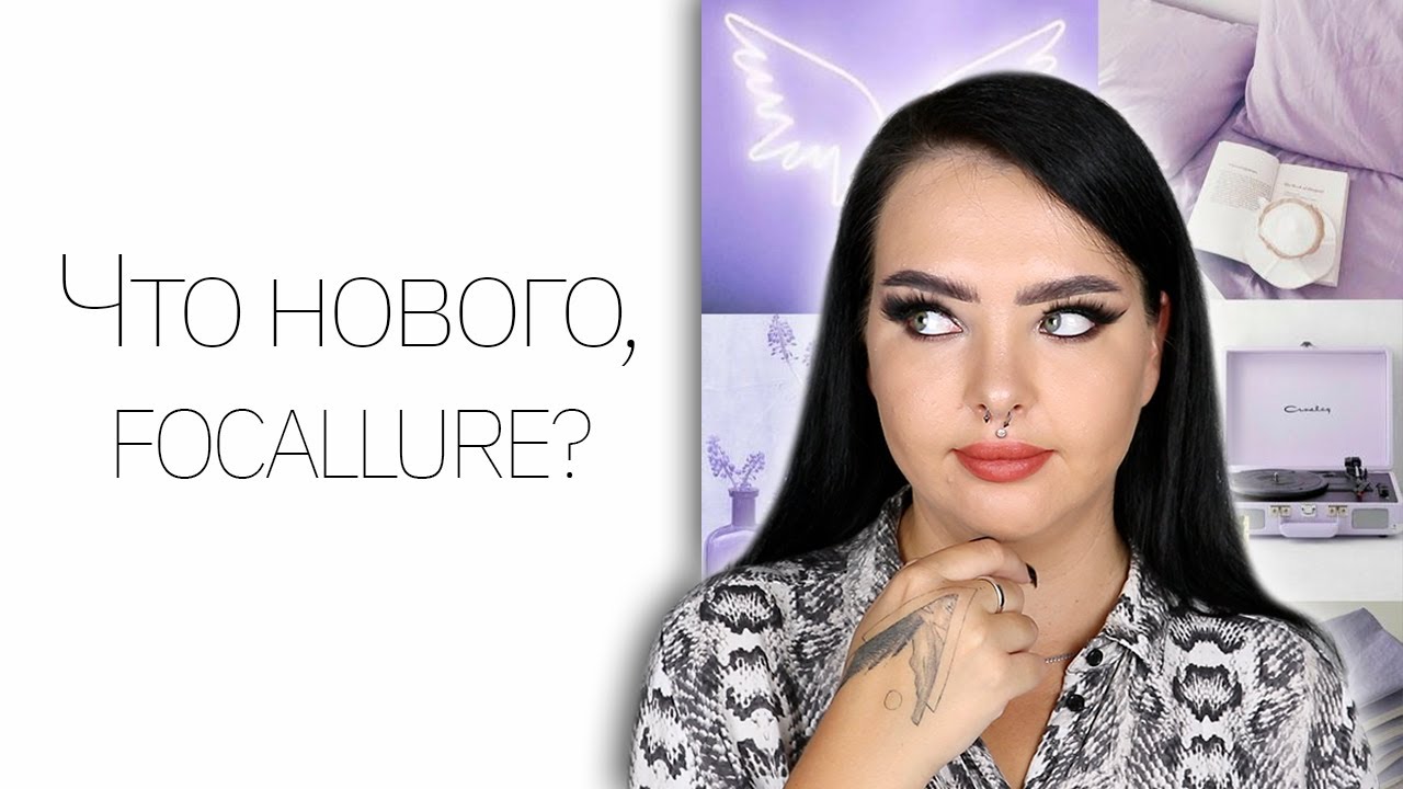 Тестирую Китай! Новинки Focallure || Косметика с aliexpress