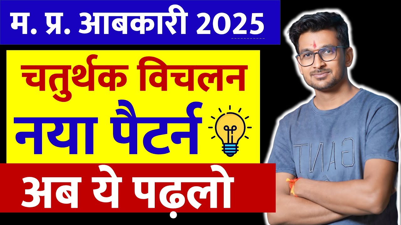 अब ये क्या पूछ लिया आबकारी में 🤬 | सांख्यिकी - चतुर्थक विचलन/चतुर्थक विचलन गुणांक/अंतर चतुर्थक परास