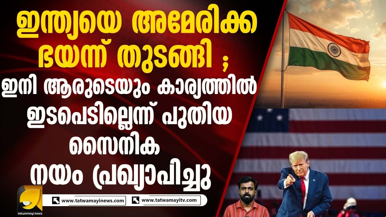 പെന്റഗൺ നയം മാറി | അമേരിക്ക പിന്മാറുന്നു | ലോകശക്തിയുടെ അധപതനം?