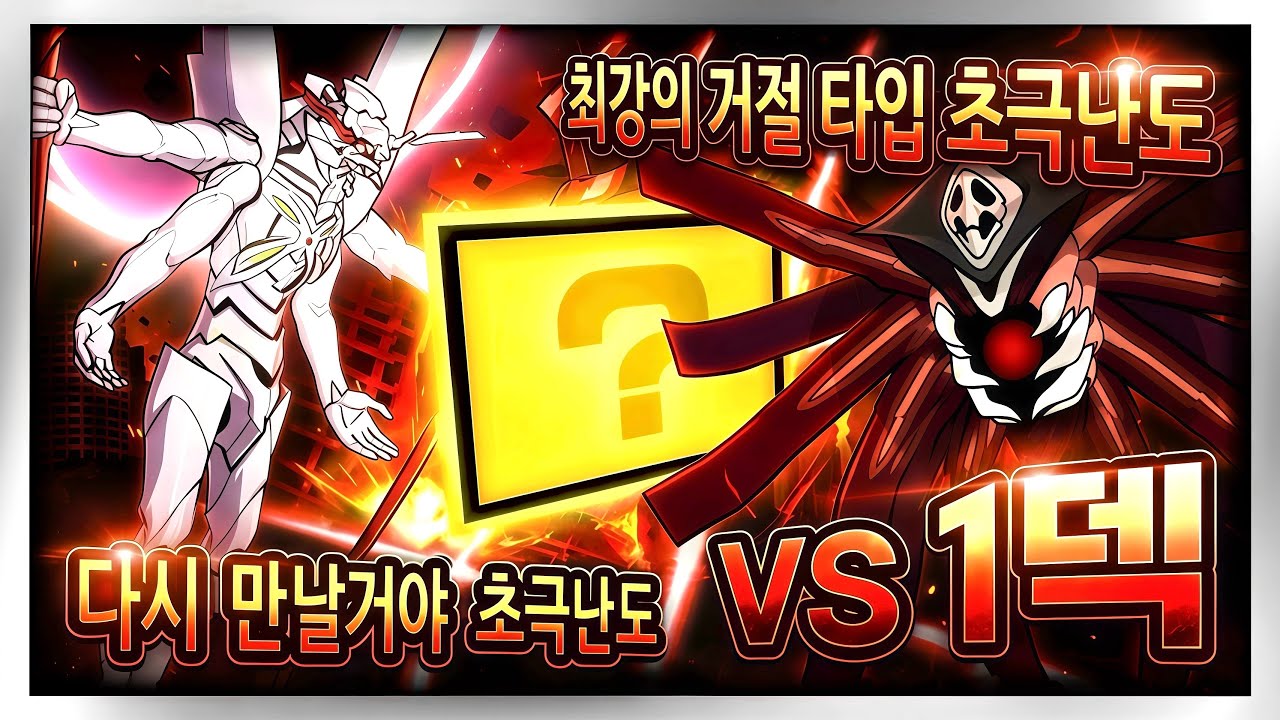 냥코대전쟁) 제10사도, 에바 13호기 습격 vs 동일 1덱 [No 사도킬러]