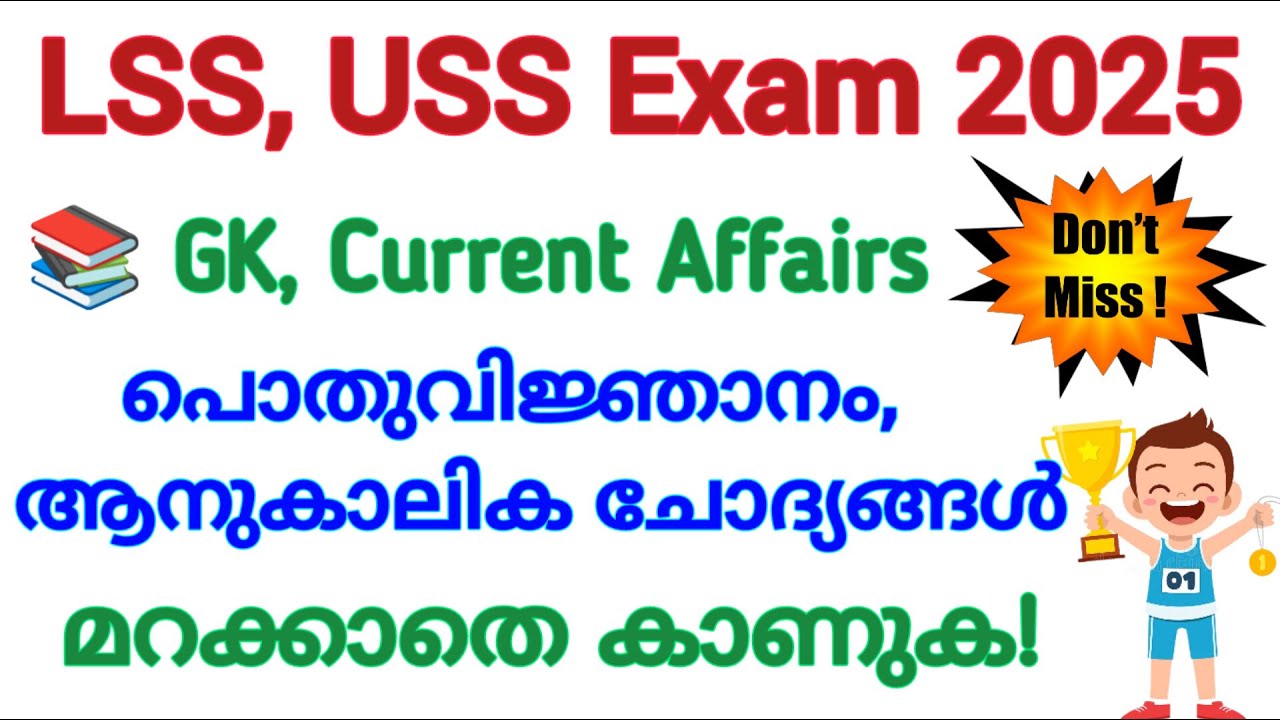 LSS USS exam 2025 | Gk, Current affairs questions| Lss exam questions 2025 | Uss exam questions 2025