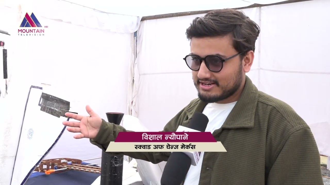 नेपालमा प्रविधि र औद्योगिक विकासको सम्भावनालाई उजागर गर्ने प्रयास | News Report |