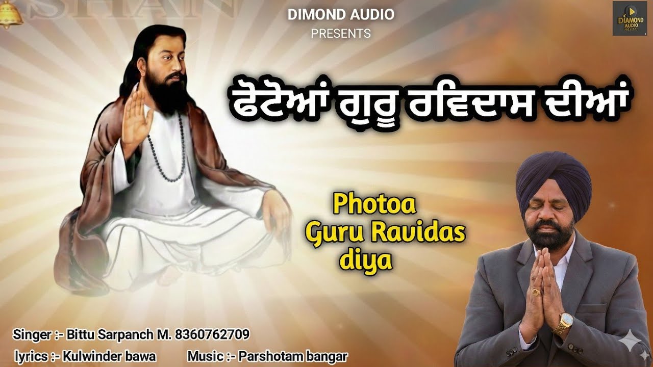 Guru Ravidas song photoa | Singer Bittu sarpanch | Ravidas Shabad | Ravidas new song | bittu kalsan