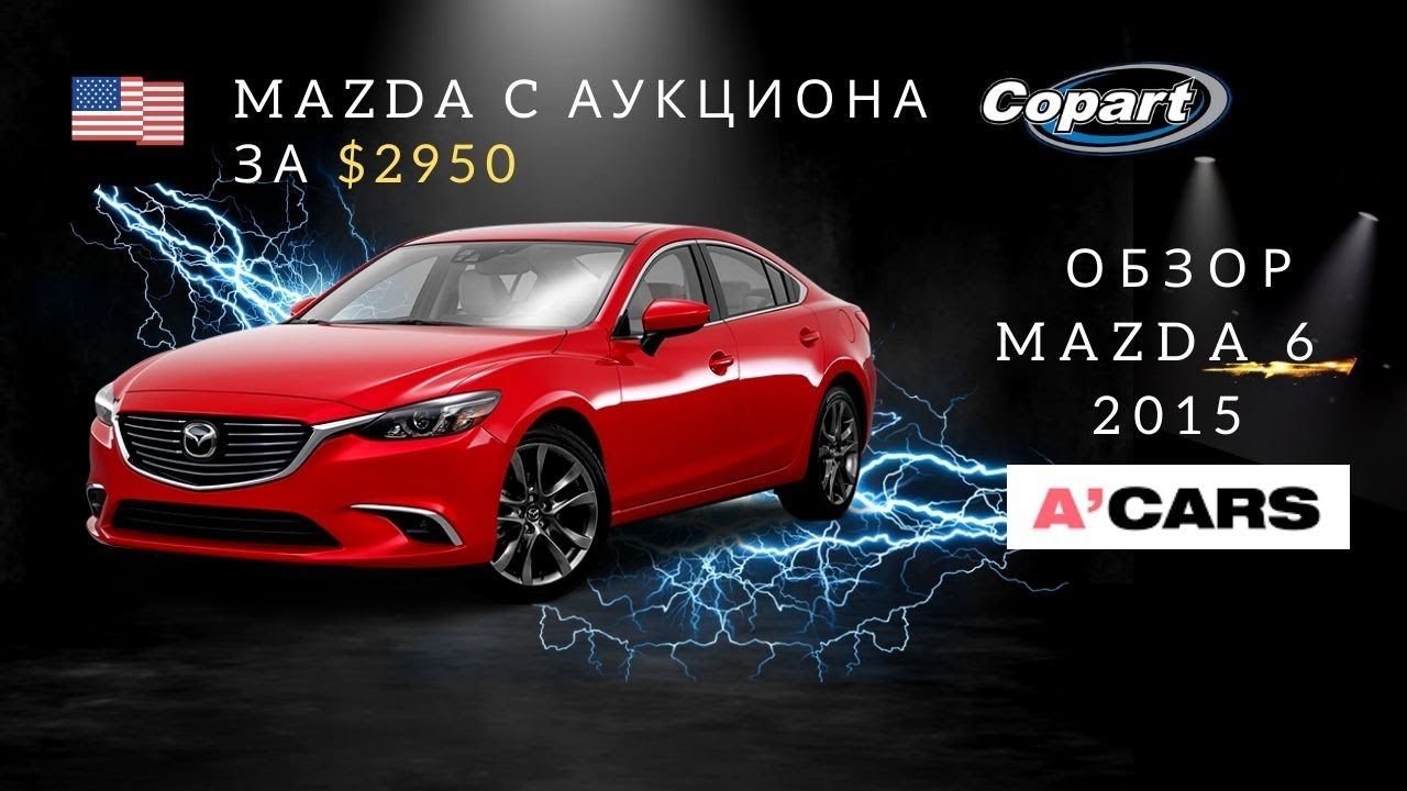 Mazda 6 за $2950 c аукциона Copart. Обзор авто. Плюсы и минусы автомобиля Mazda 6 2015. Авто из США