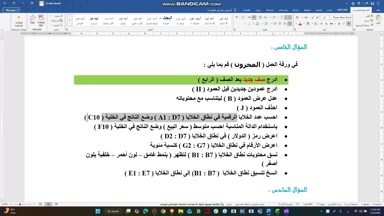 امتحان مادة الاكسل - السؤال 5