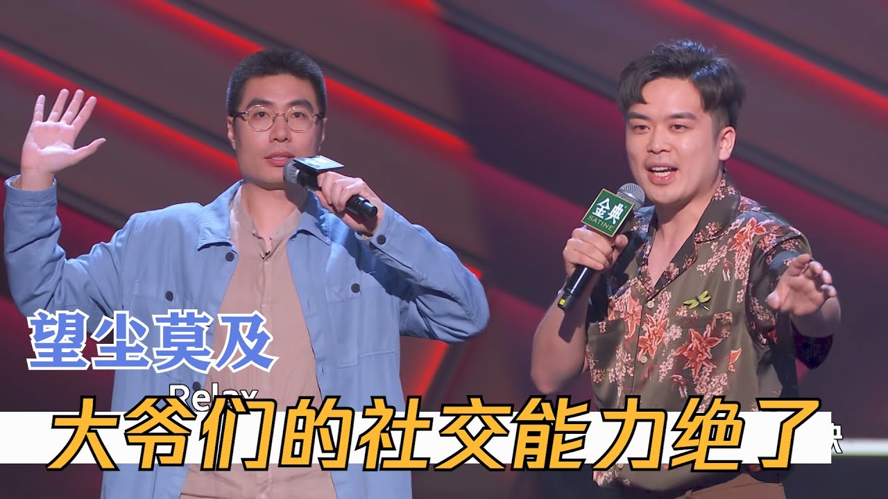 社交天花板！大爷们的巅峰对决，河南话和天津话哪家强？| 脱口秀大会S4 ROCK&ROAST