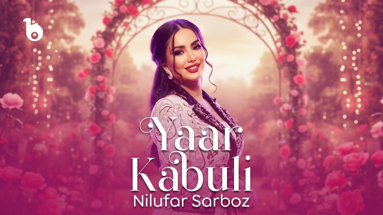 Nilufar Sarboz &ndash; Yaar Kabuli | Jashn Khazani 2025 | Barbud Music | نیلوفر سرباز - یار کابلی