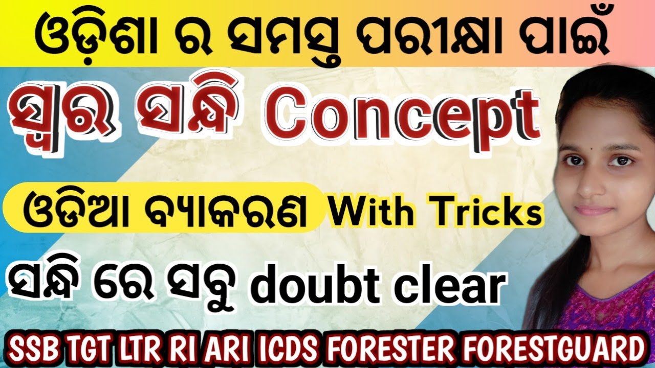 Swara Sandhi full coverage | Odia Grammar | SSB TGT LTR RI SUPERVISOR Forester odia Grammar Class