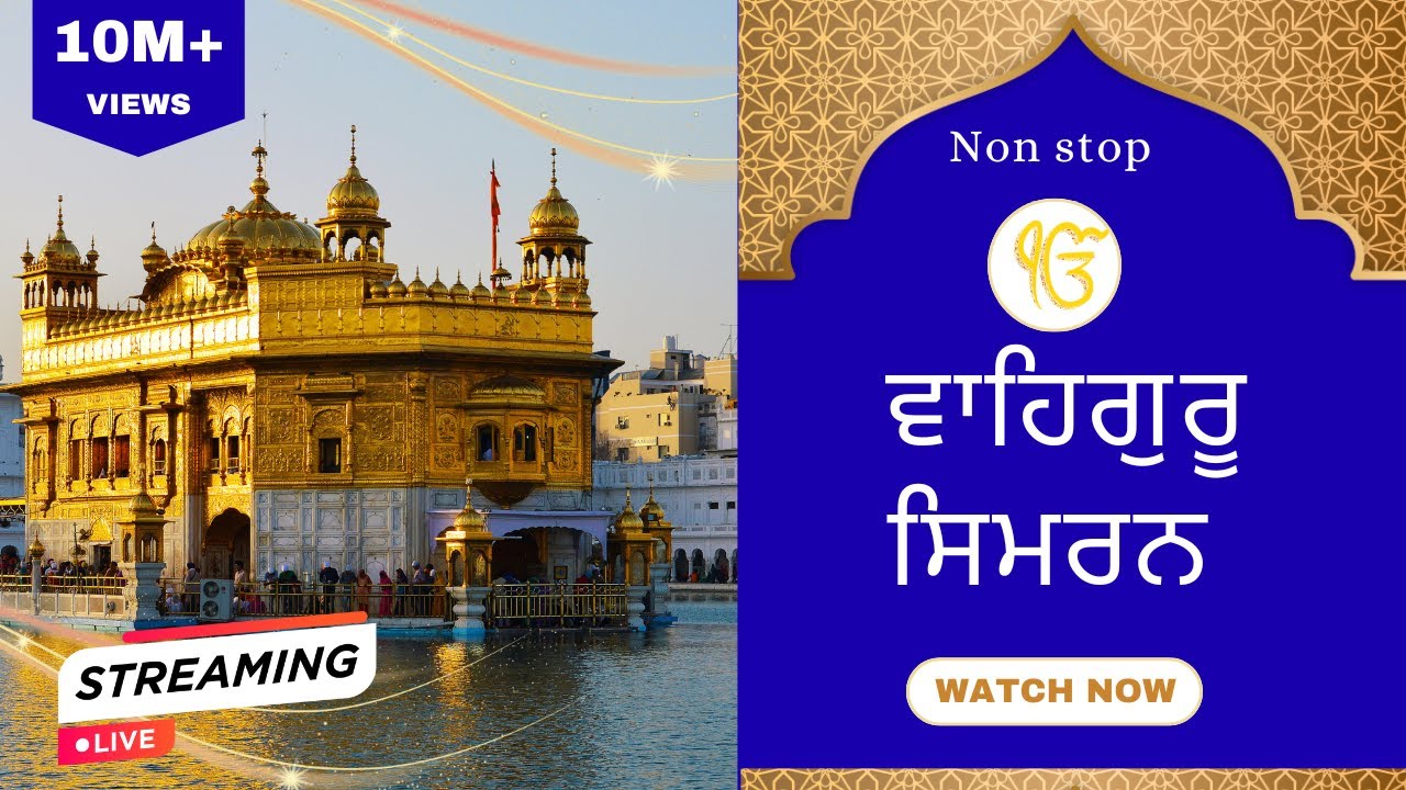 LIVE 24x7 Non Stop Waheguru Simran | Soothing Satnam Waheguru Simran Chanting | Punjabi Devotional