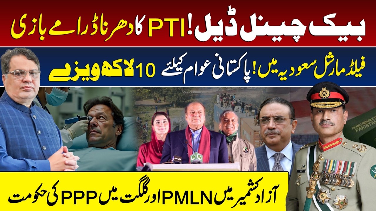 PTI Dharna & Protest | Imran Khan Eyes |  Field Marshal Asim Munir In Saudi Arabia | PMLN | PPP