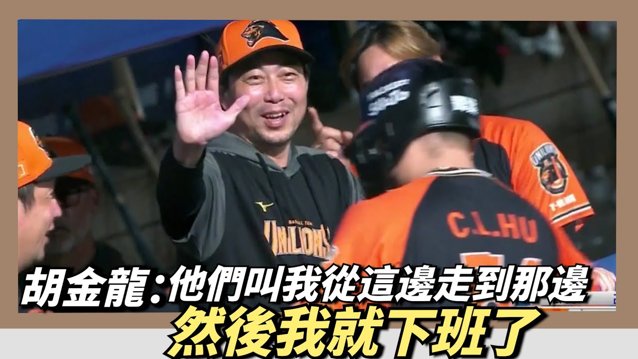 他們說：『如果我可以從這邊～走到那邊，』然後就可以下班了....