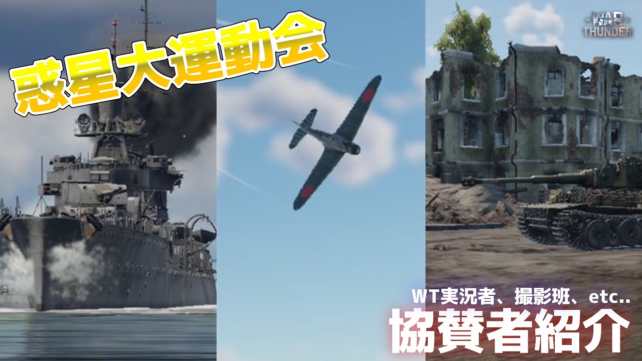 【陸海空共同企画】惑星大運動会協賛者紹介(半分音MAD)