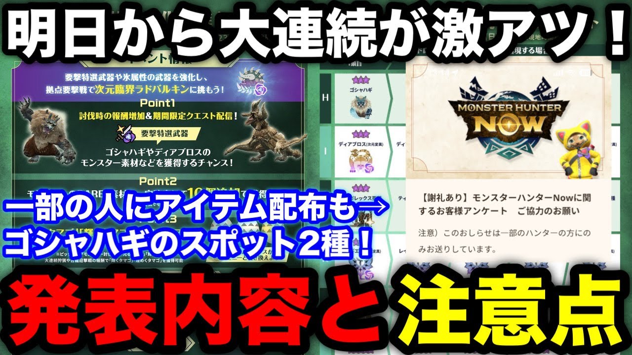 【モンハンnow】一部の人に有料アイテム配布！貴竜石＆ゼニー激熱！拠点要撃戦＆装備強化イベントの大連続組み合わせや詳細発表！【モンスターハンターNow/モンハンNOW/モンハンなう/モンハンナウ】