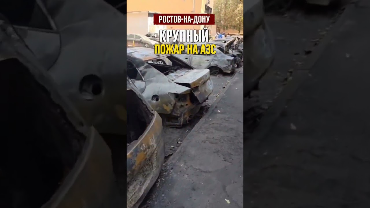 Rostov | Aftermath of the gas station fire #breakingnews #news #video #news