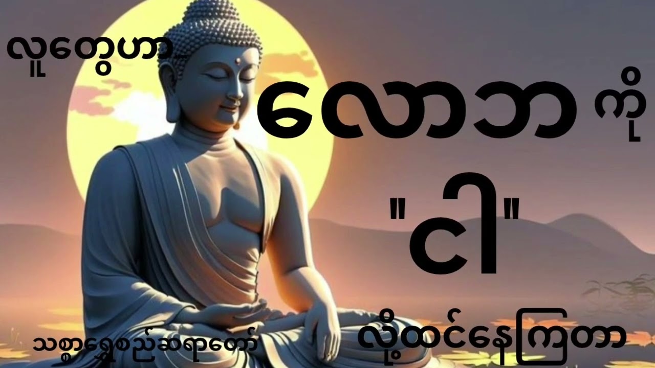 လူတွေက 