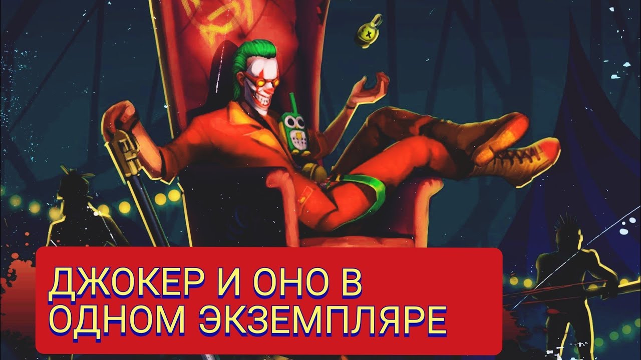 DAYS AFTER долгожданный лунапарк, клоун или джокер на минималках