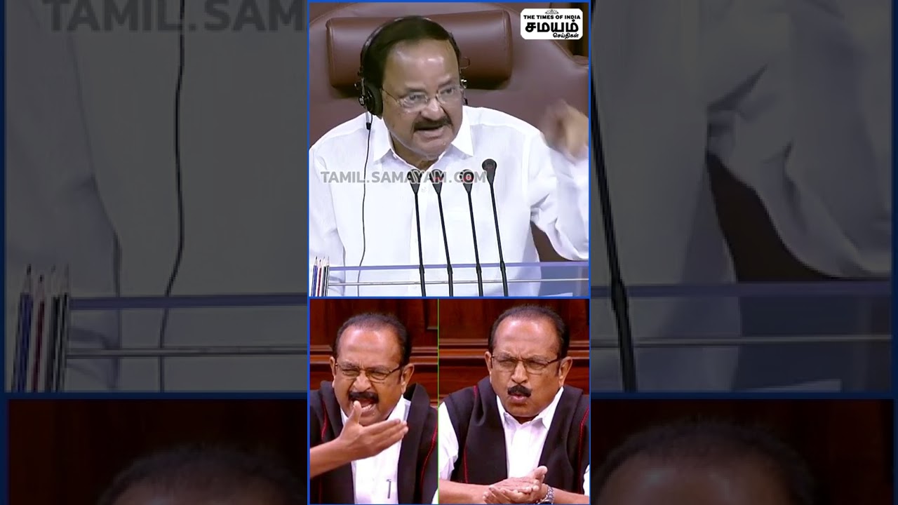 வைகோவை பாராட்டிய துணை ஜனாதிபதி! | Parliament Monsoon Session | Vaiko | #shorts
