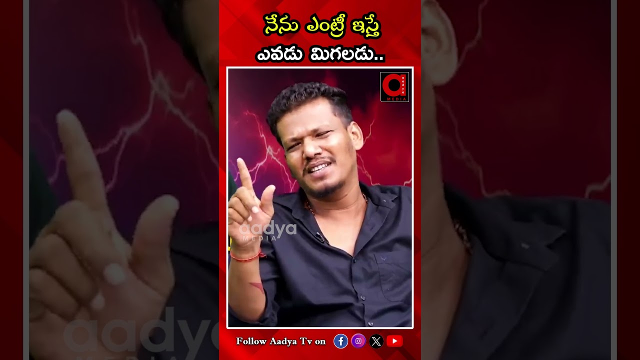 నేను ఎంట్రీ ఇస్తే ఎవడు మిగలడు | Cat Vamshi | BS TALK SHOW | AADYA TV