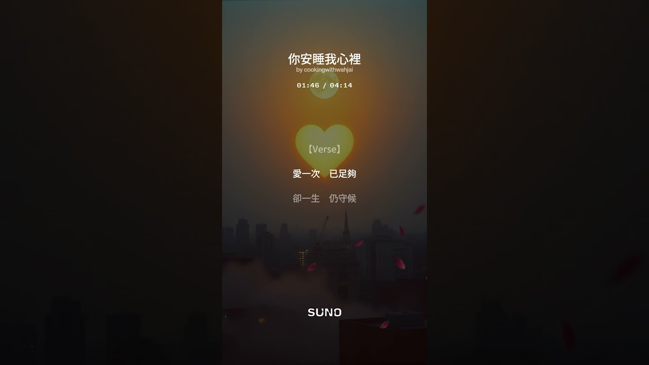 你安睡我心裡